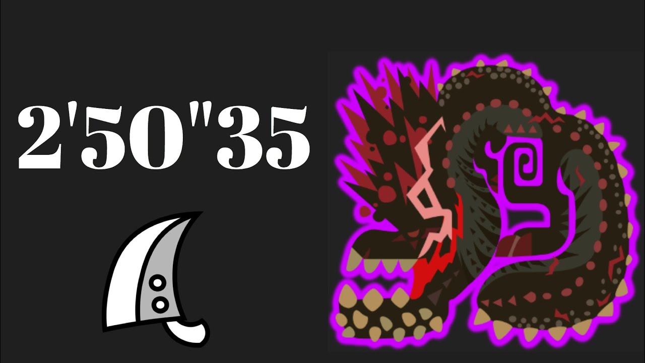 MHWI 歴戦怒り食らうイビルジョー 大剣ソロ 2'50
