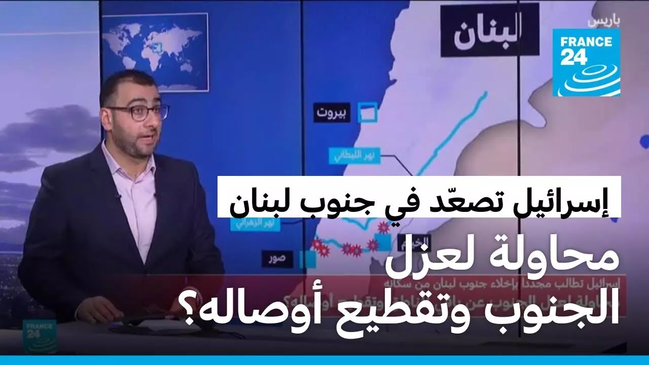إسرائيل تطالب مجددا بإخلاء جنوب لبنان: محاولة لجعل الجنوب جزيرة معزولة متقطعة الأوصال؟