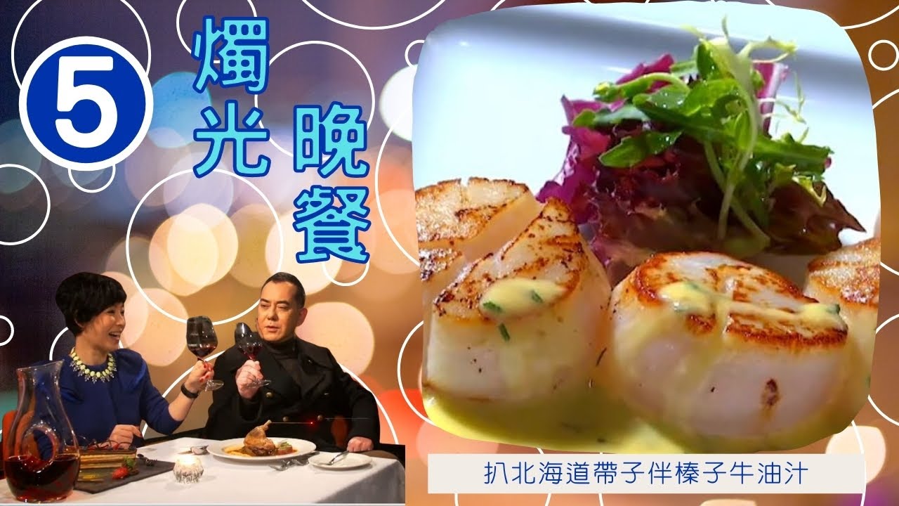 秋生與陳凱琳、朱千雪探討何謂美麗 | 燭光晚餐 #05 | 朱千雪、陳凱琳、黃秋生、黎芷珊 | 粵語中字 | TVB 2014