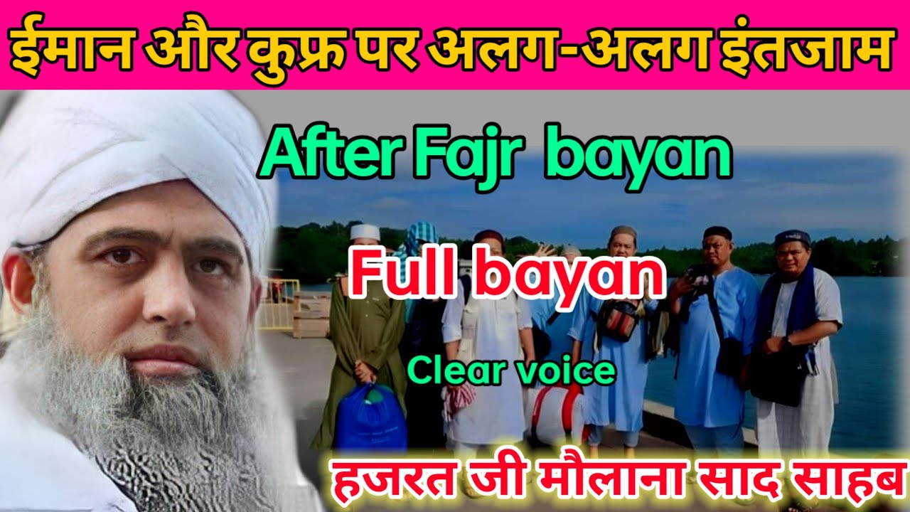 Clear voice hazrat ji mualana saad sahab full bayan 2024
