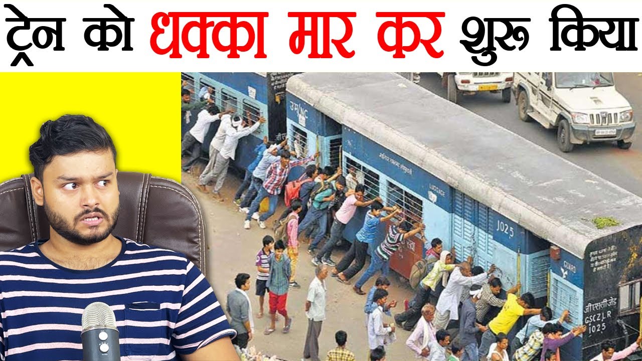 Jab Train Ko Dhakka Maar Kar Chalu Kiya Gaya - Gwalior Train Push Start & Various Facts - FactTechz