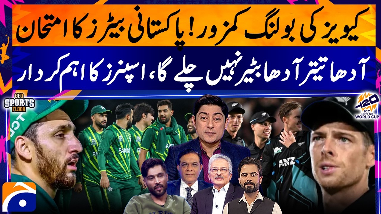 Pakistan’s Batting Line-Up Tested against strong Kiwi Attack - Sports Floor - Geo News