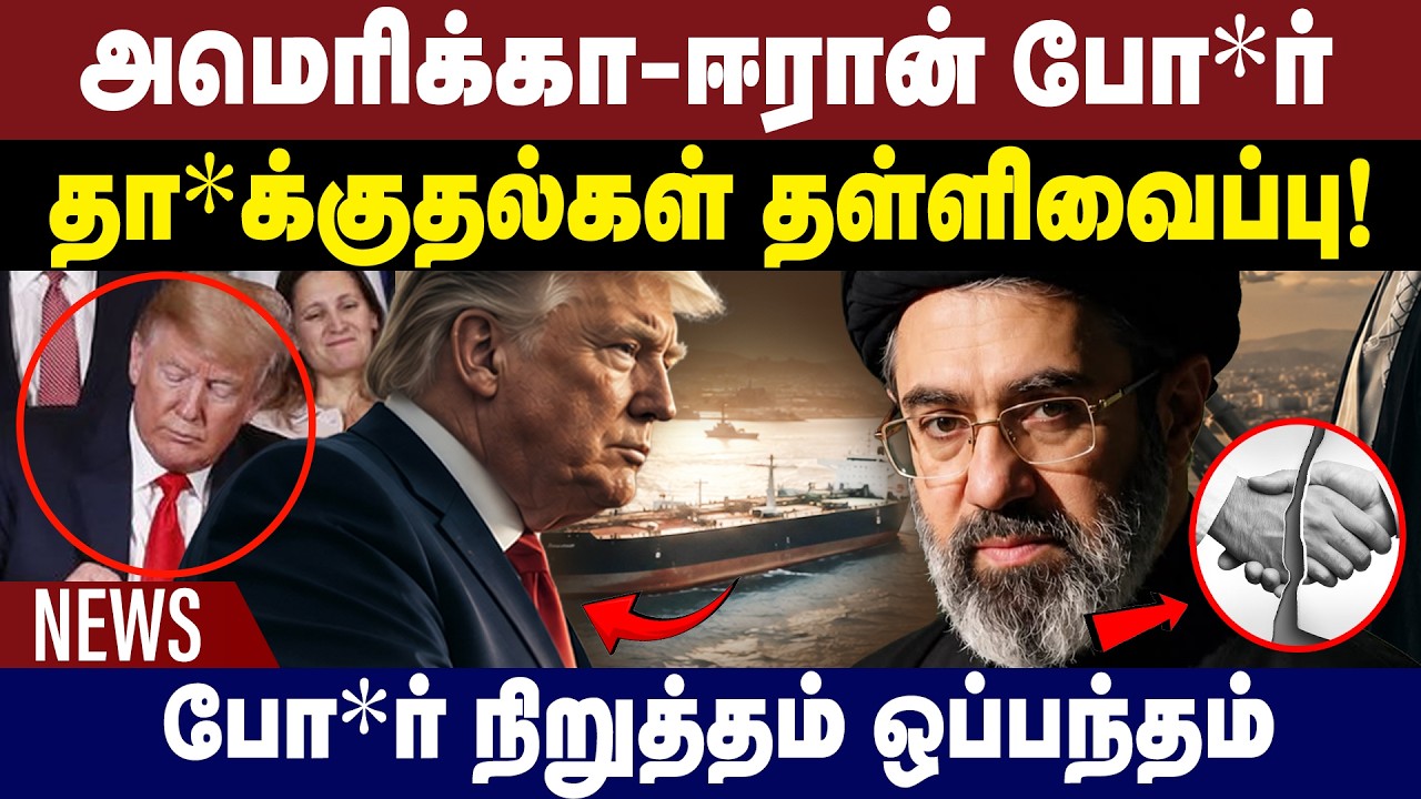 America - ஈரான் போர் | தாக்குதல்கள் தள்ளிவைப்பு ! | Iran vs USA | Middle East Crisis | 03.08.2026
