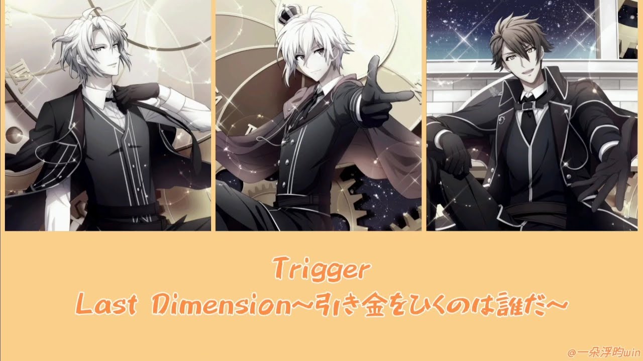 TRIGGER - Last Dimension～引き金をひくのは誰だ～ 中日字幕