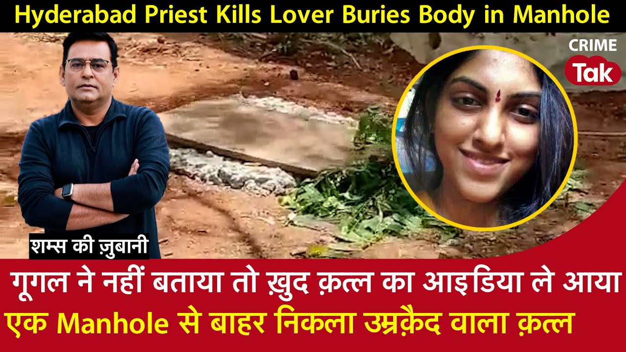 EP 1920:Priest kills Lover, Buries Body In Manhole,Google ने नहीं बताया तो ख़ुद क़त्ल का Idea ले आया
