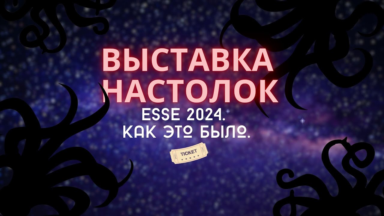 Интернациональная выставка настольных игр и мои ошибки | Spiel Essen 2024 | ЭКСПО | Эссен 2024