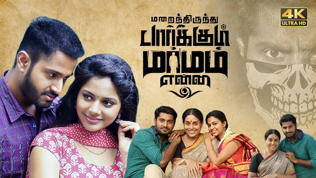 Marainthirunthu Paarkum Marmam Enna(2018)Tamil Full Movie HD|4K|Dhruvva|Aishwarya Dutta|VickyCinemas