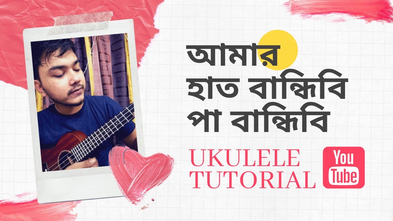 Amar hat bandhibi pa bandhibi ukulele tutorial bangla | by Mr. Samir