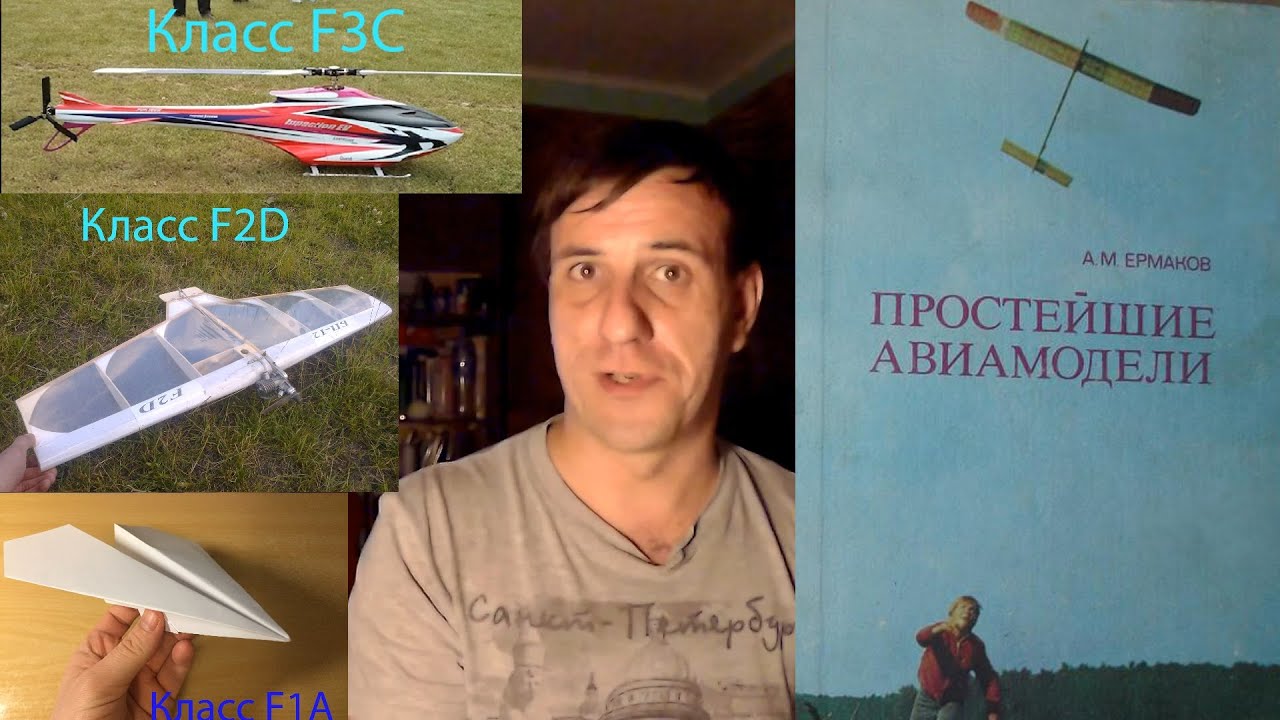 Введение в авиамоделизм. Авиамодельный цикл 1. Простейшие авиамодели.