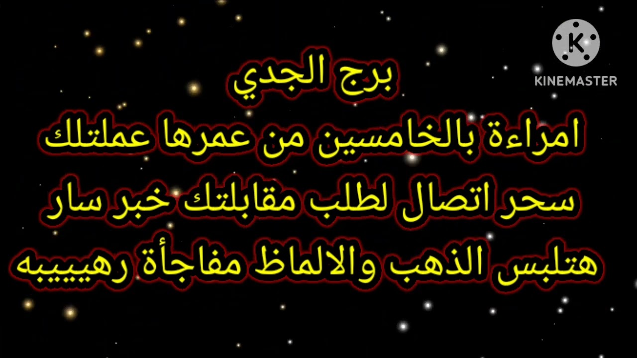 برج الجدي امراءة بالخامسين من عمرها عملتلك سحر اتصال لطلب مقابلتك