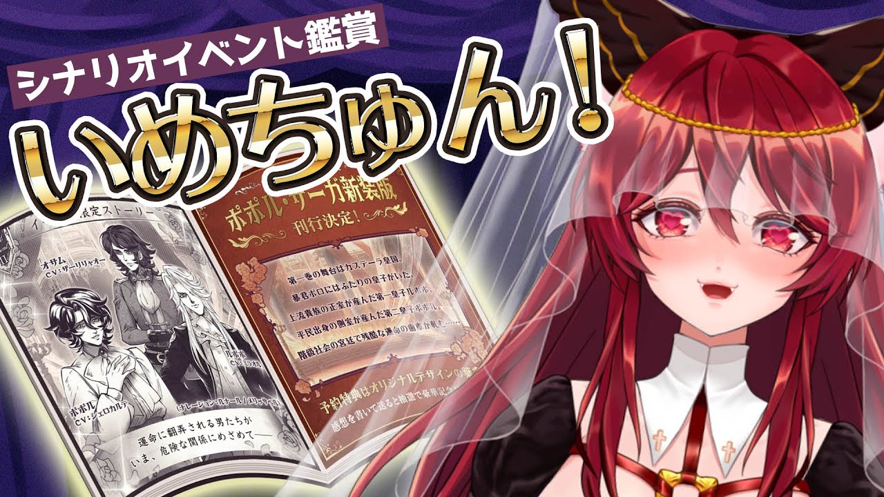 【グラブル】いめちゅん！シナリオイベ鑑賞会【水葉】