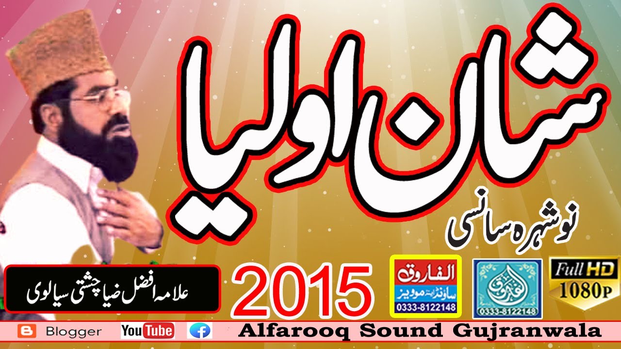 Shan Aoliya || Afzal Zia Sialvi || Noshehra sansi 2015  || ALFAROOQ SOUND GUJRANWALA