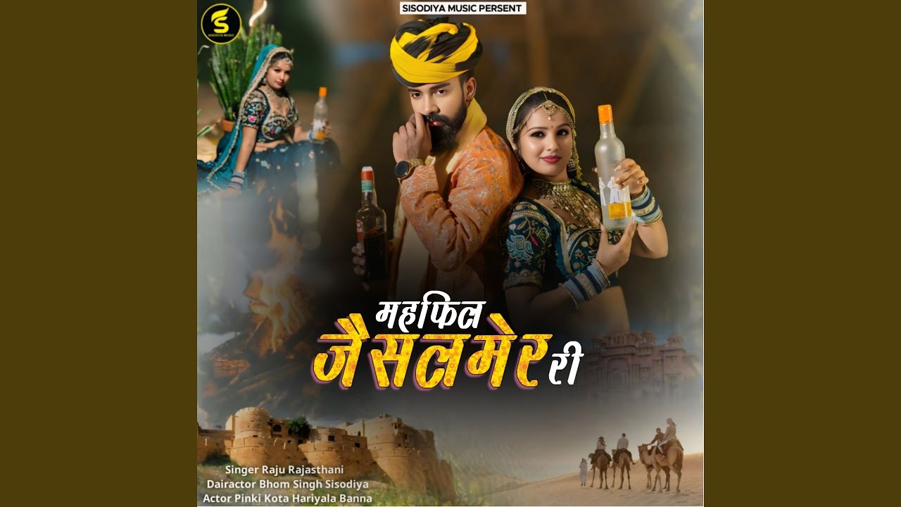 Mahfil Jaisalmer Ri