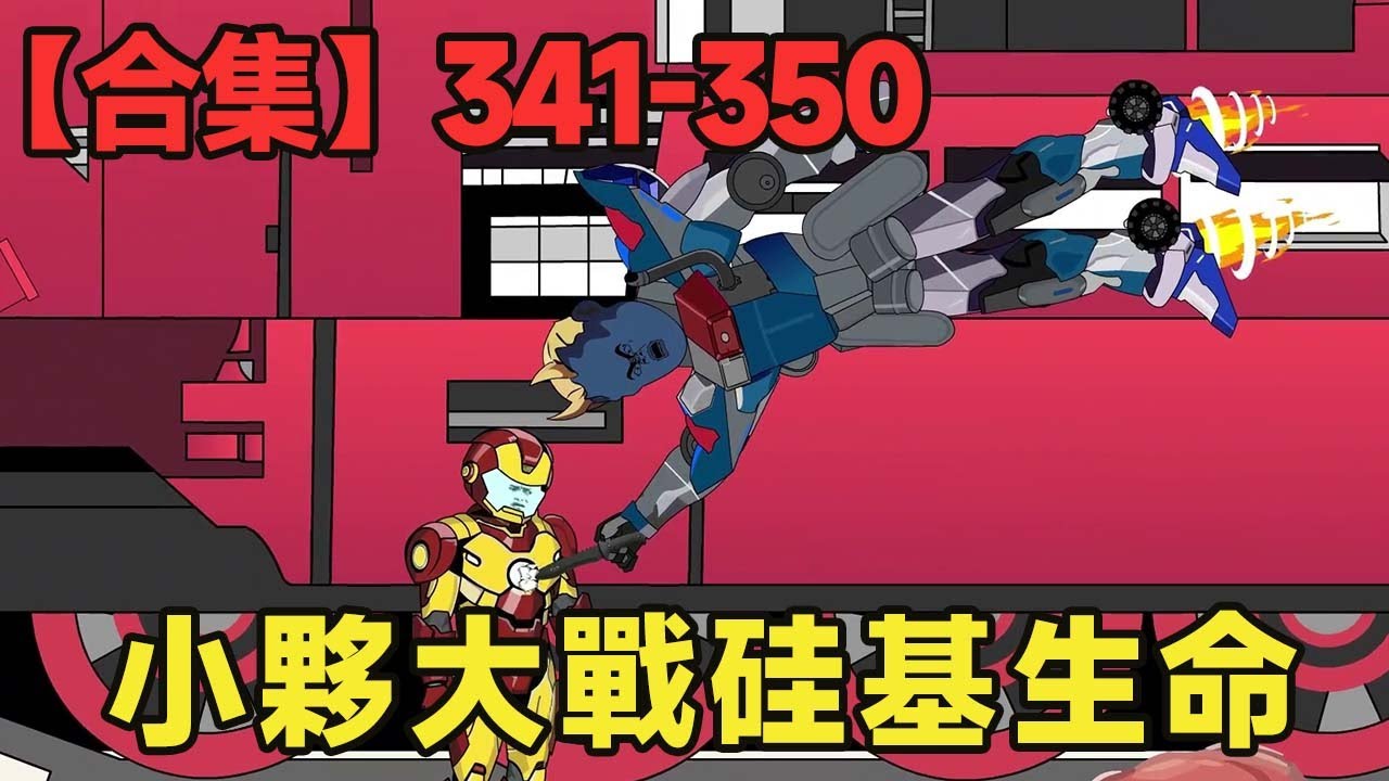 十三公路求生第341-350集：全民穿越公路求生，小夥解鎖全新電磁戰甲，大戰矽基生命陣營，不料卻捲入了半神的爭鬥之中！【雕十三啊】