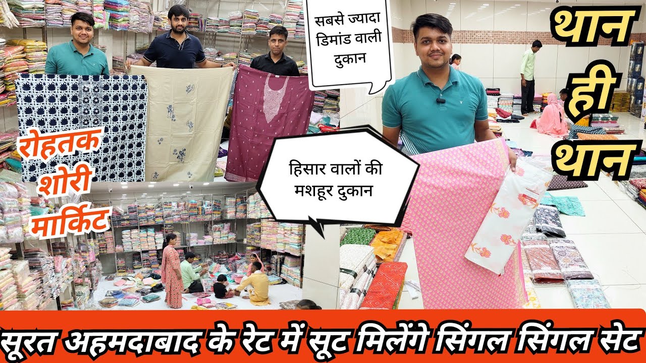 हिसार वालो की मशहूर दुकान अब रोहतक शौरी मार्किट में💥सूरत अहमदाबाद के रेट में ब्रांडेड सूट मिलेंगे🌹