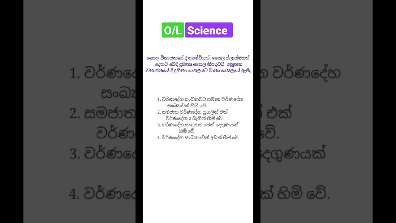 විද්&zwj;යාව Revision 🧠 | 37 | #science #shorts #ol #විද්යාව #සාමාන්යපෙළ #how #widyawa #samanyapela