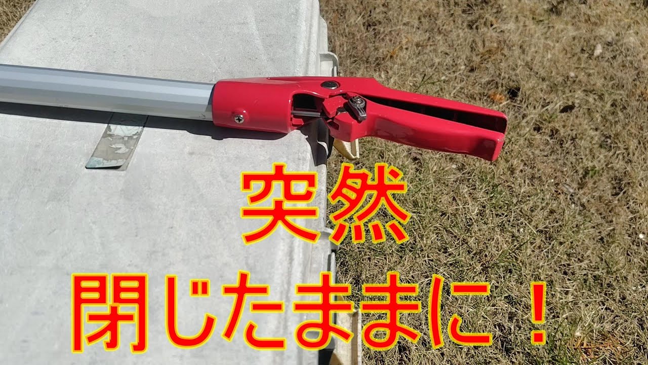 高枝切りバサミ修理