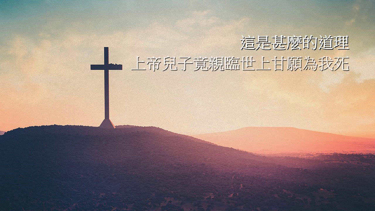 這是什麼道理