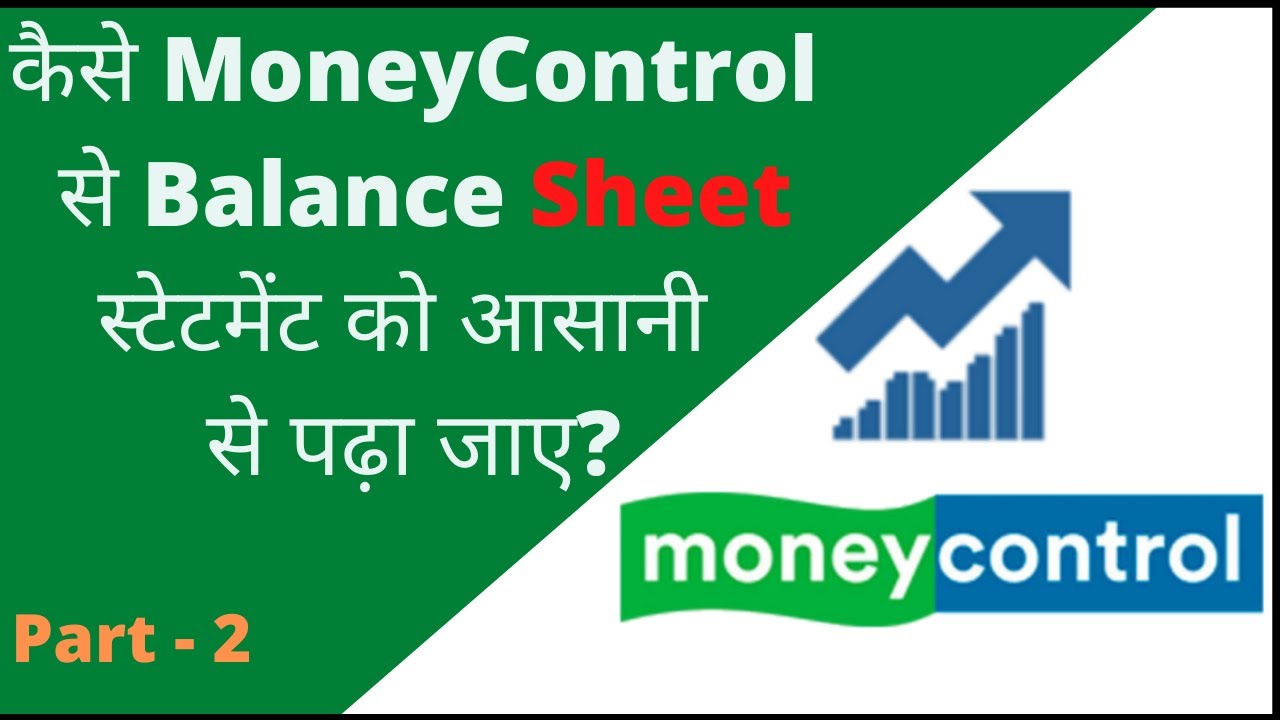 How to Read MoneyControl Balance Sheet in hindi | Balance Sheet on MoneyControl Part-2