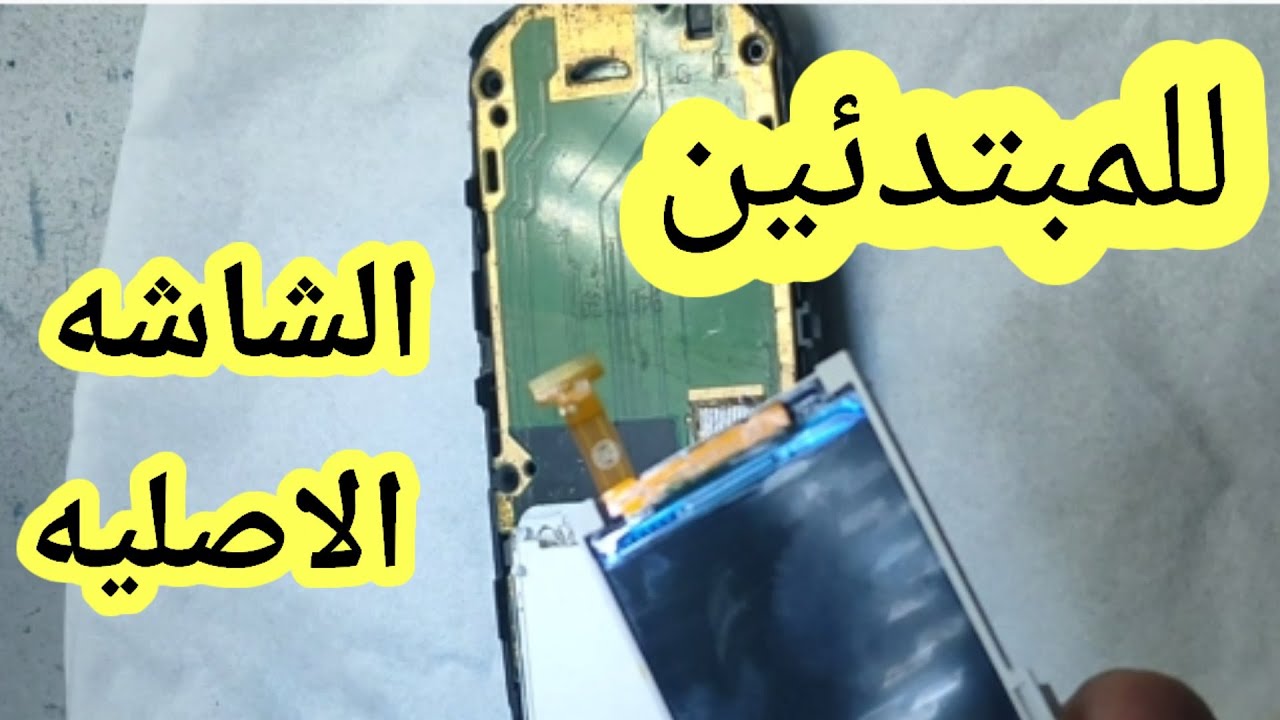 اعاده تركيب الشاشه الاصلي لنوكيا