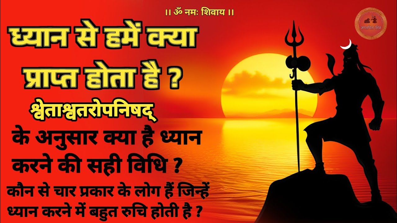 dhyan lagane se kya hota hai ☀️ | ध्यान में होने वाले अनुभव #jagatpitashiv