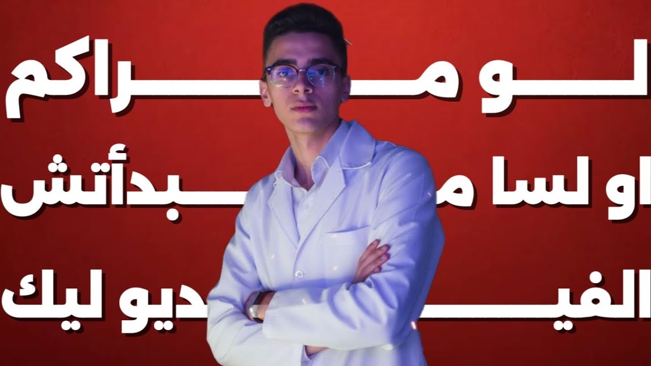 لو مراكم او لسا مبدأتش ثانوية عامة تعمل اي || اهم فيديو هتسمعه الفترة دي 