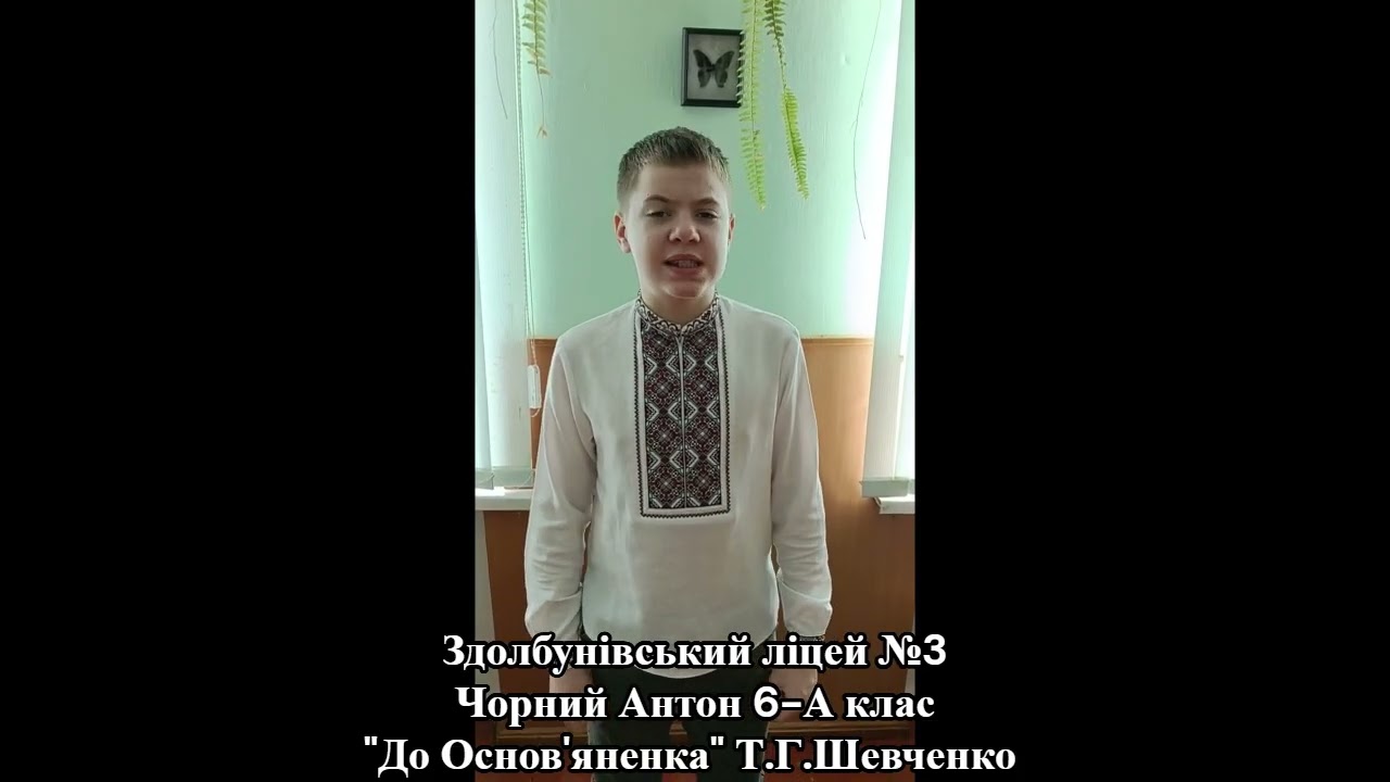 Здолбунівський ліцей №3 Чорний Антон 6-А клас