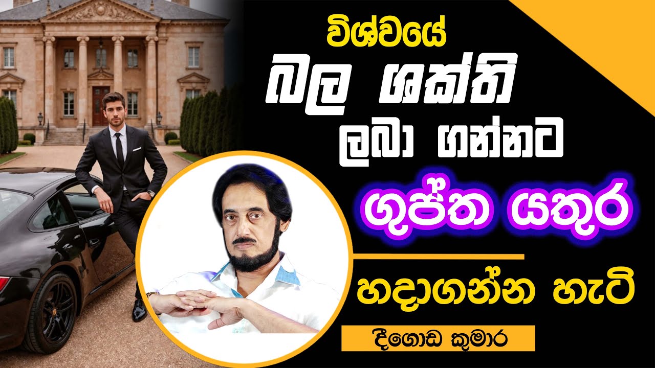 අපරාදේ ඔබ මෙතෙක් ජීවිතය නිකම් වැය කළේ.. | Deegoda Kumara spiritual speech | Spiritual Power