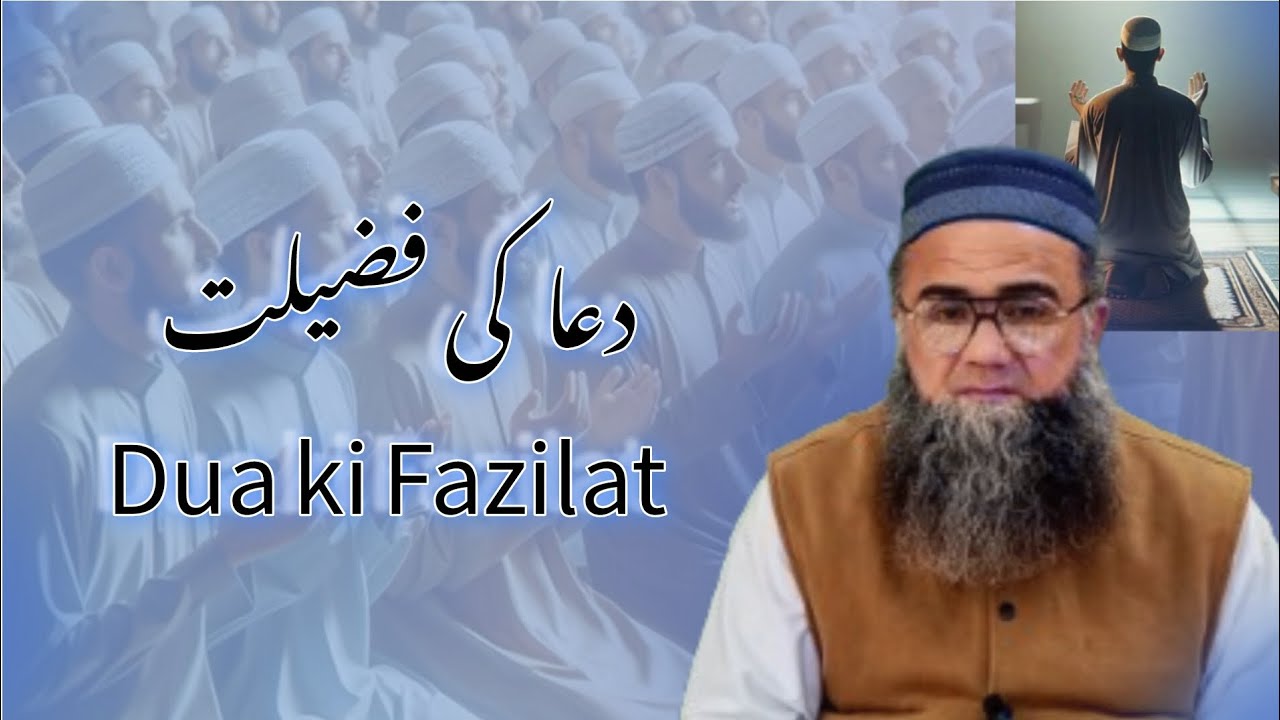 Dua ki fazelat|QARI ABDUL RAUF SIDDIQUI |Bayan|