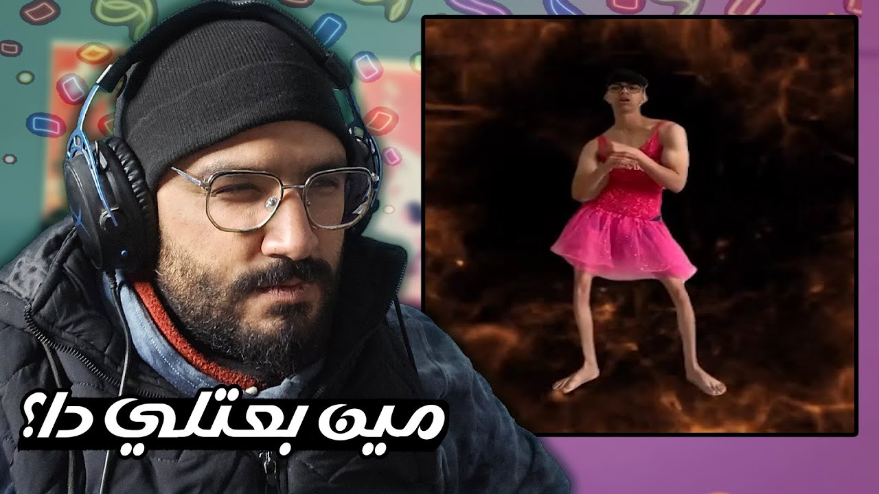هي وصلت لدرجادي يا جدعان؟ 😂 ميمزززز