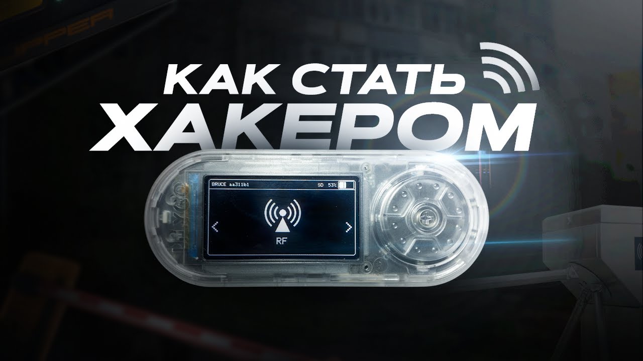 ГАЙД НА T-Embed CC1101 - ПРОШИВКА и ФУНКЦИИ | ФЛИППЕР ДЛЯ БЕДНЫХ