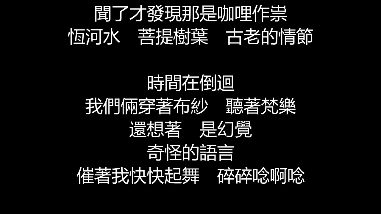 孫燕姿 - 神奇(歌詞版)
