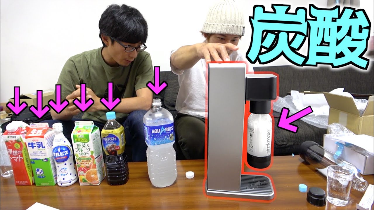 炭酸水メーカーでいろんな物に炭酸を入れてみたら・・・！？