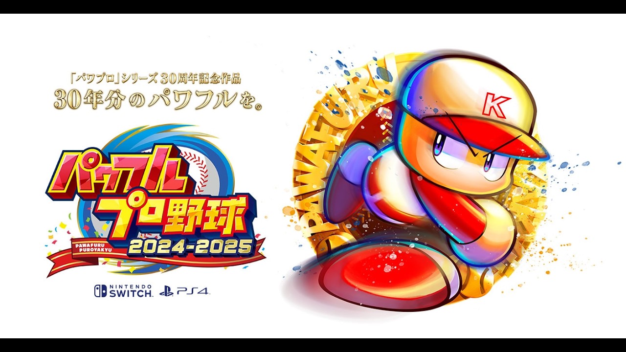 【パワプロ2024】今作も全都道府県制覇したい栄冠ナイン【37／49】