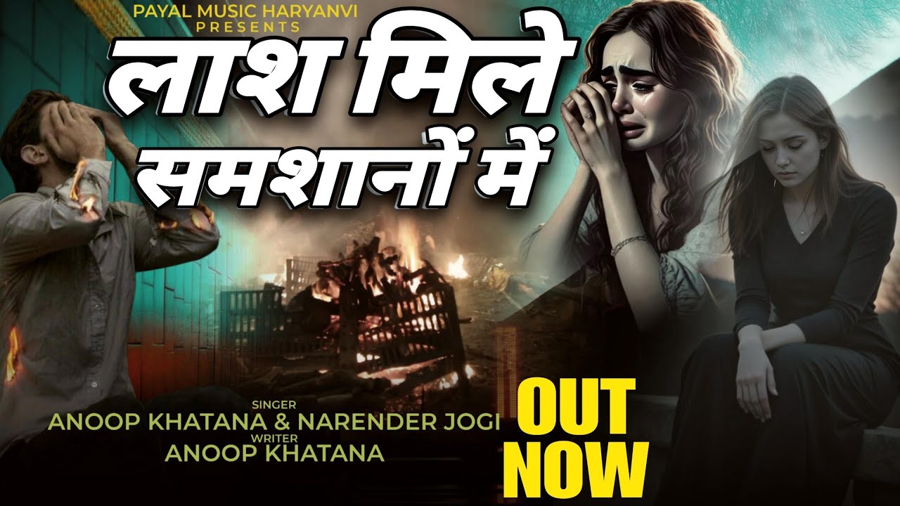 अपना होगा फायदा तभी तो काम आवे से~Anoop Khatana ~Narender Jogi~#sadsong #song #anoopkhatana