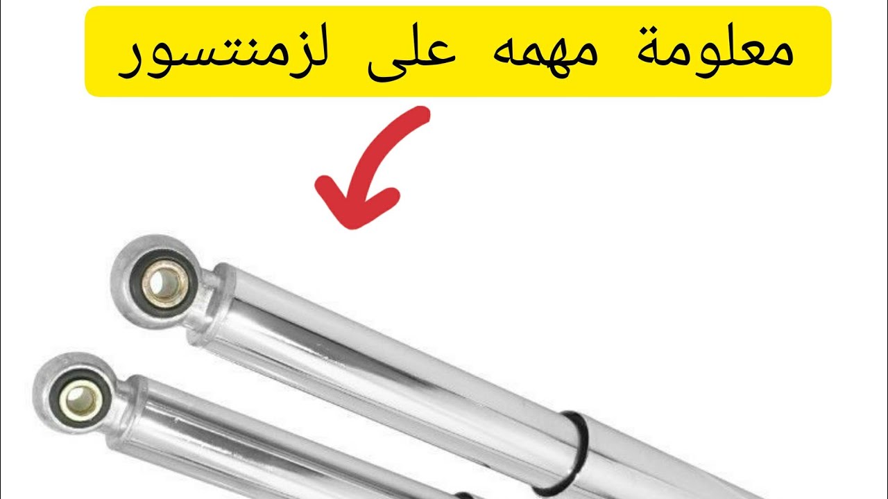 معلومة مهمه عشاق بيجو 103 polini  amortisseur peugeot 103