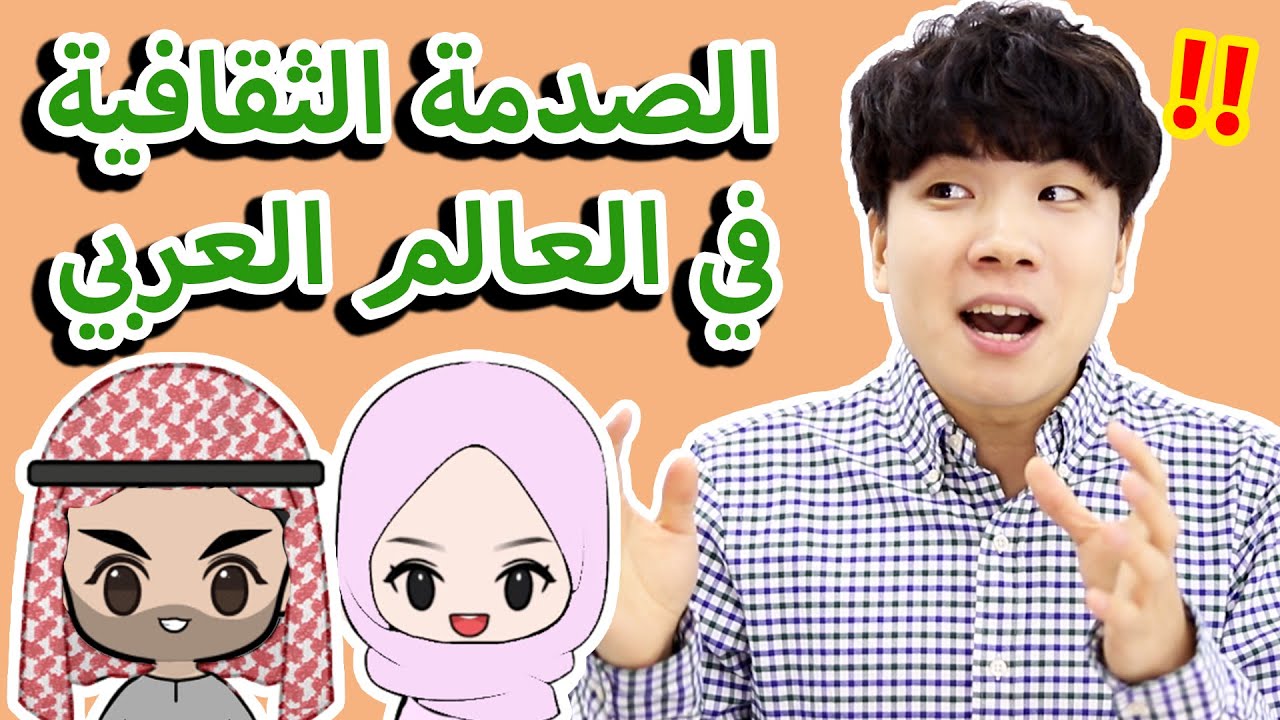الكوري يندهش بالثقافة العربية | RAFIQ's QISSA ep.35 Arab Culture