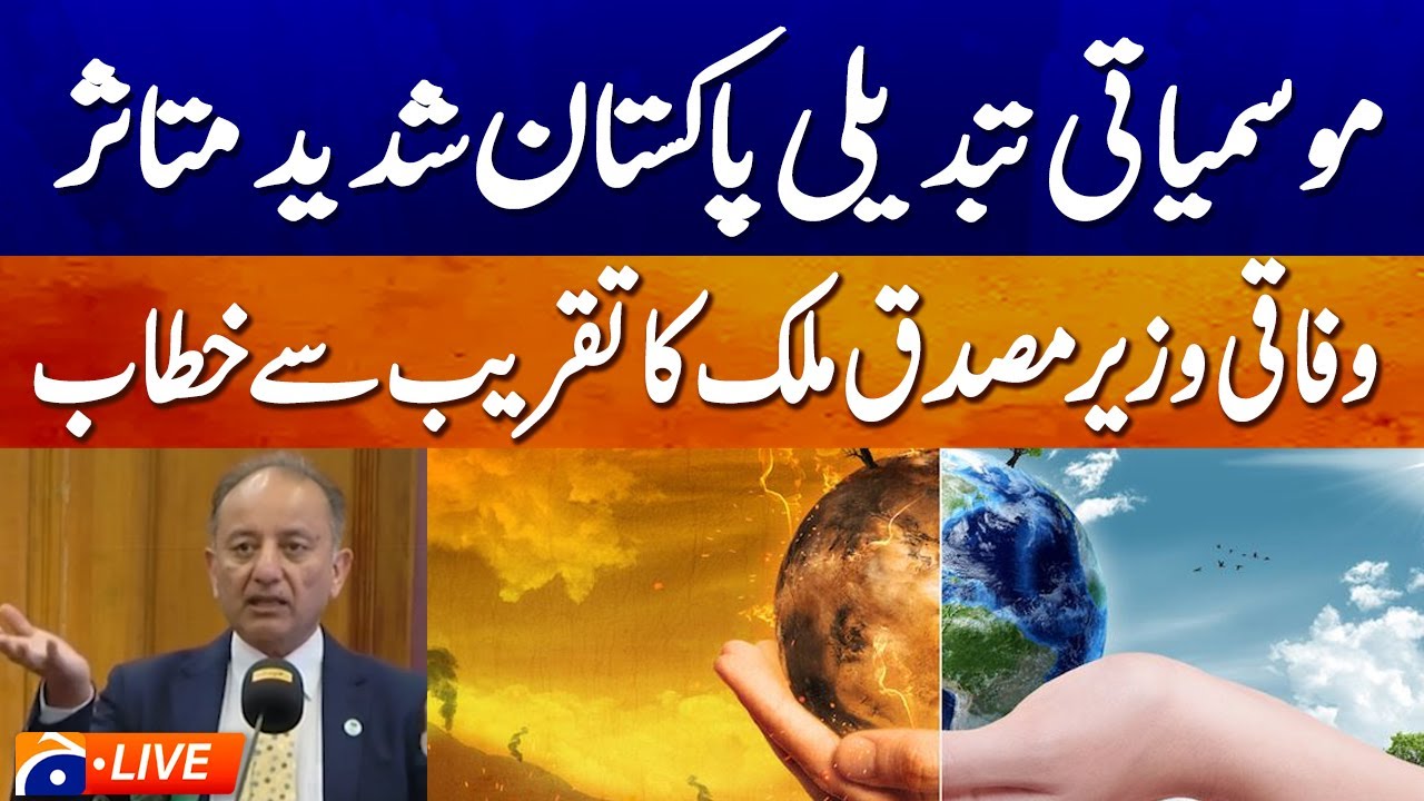 Live: Federal Minister Musaddiq Malik Address - Geo News