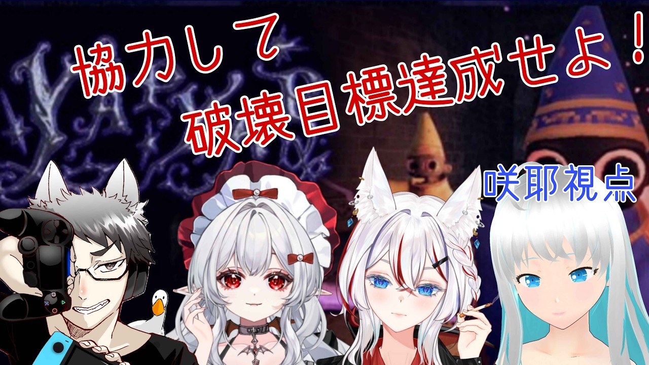 【YAPYAP】協力型ホラーゲーム！いっぱい破壊するらしい！