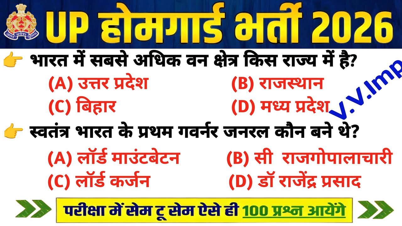 UP Home Guard भर्ती 2025 | UP GK Top 100 Questions | UP Gk Previous Year Questions Paper | Day's 377