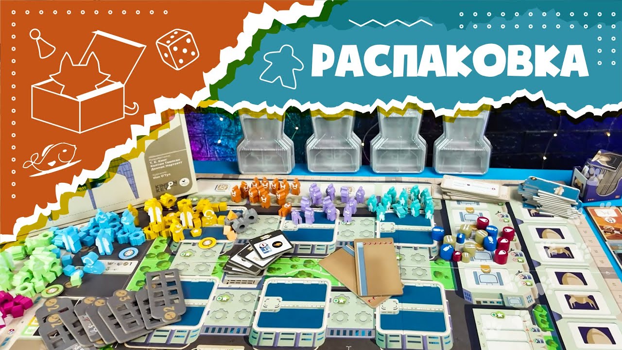 Распаковка настольной игры  