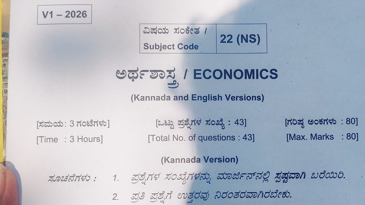 Today Economic  ಅರ್ಥಶಾಸ್ತ್ರ 2ndpuc MCQ answer key 2026 #economics #exam #puc #score