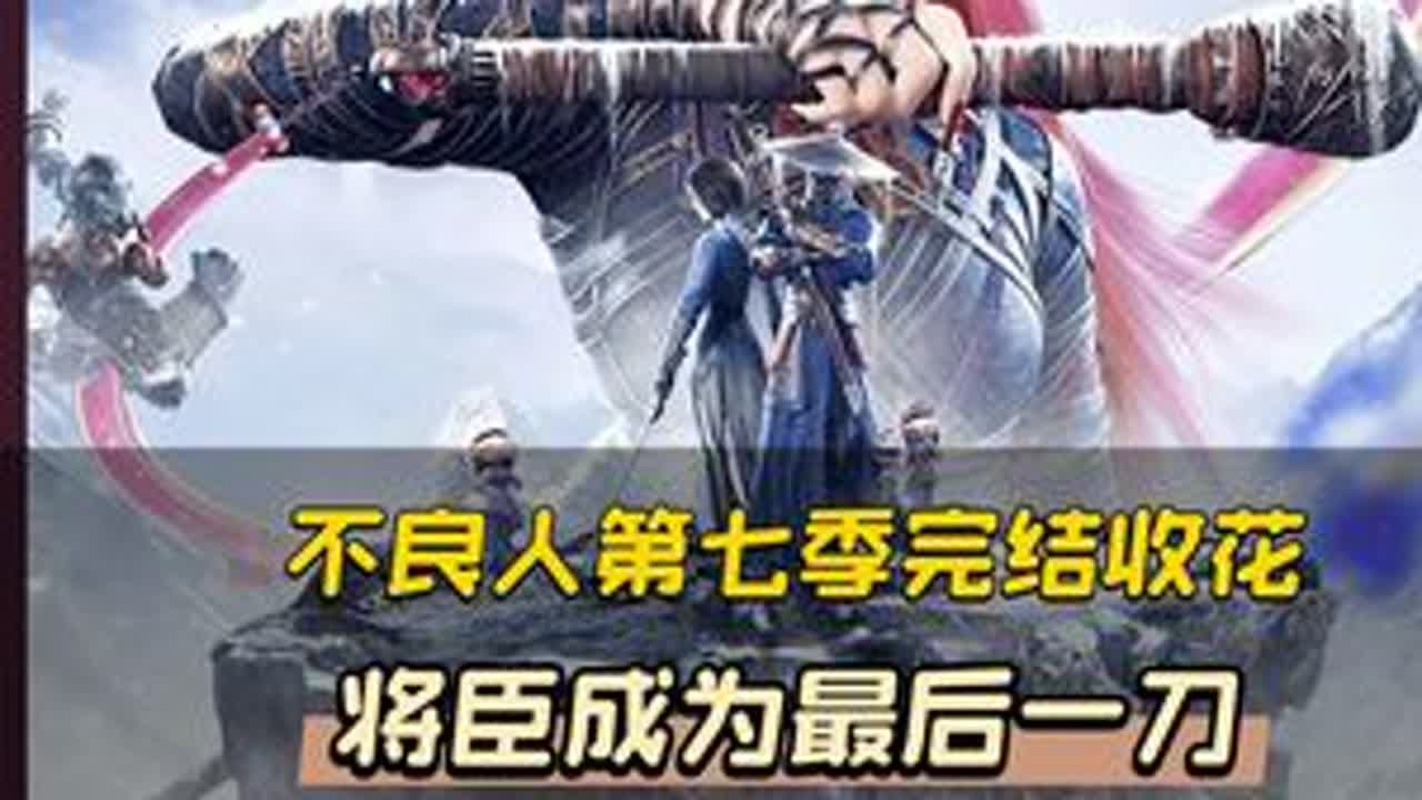 不良人第七季最后一集终于来了 将臣成为最后一刀 萤勾恢复大人身躯，阿姐成为幻想人格，九垓的真相竟然是雾里观花#不良人 #将臣 #动漫解说 #充能计划