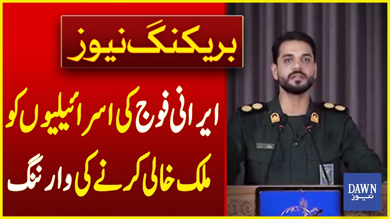 Iranian Military Warns Israeli Citizens To Leave The Country | Iran Israel War | Dawn News
