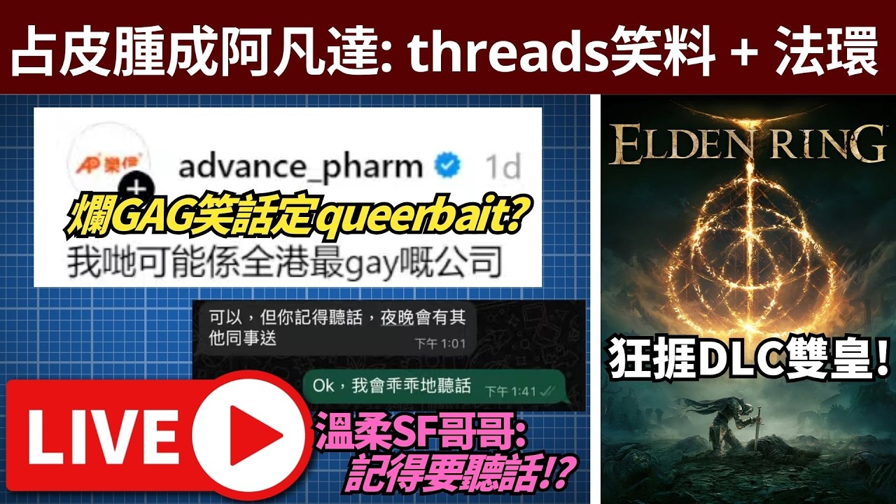 腫成豬頭, 短開笑料&艾爾登法環 狂推DLC雙皇 • ig: jimpae.hk • 3/3/2026