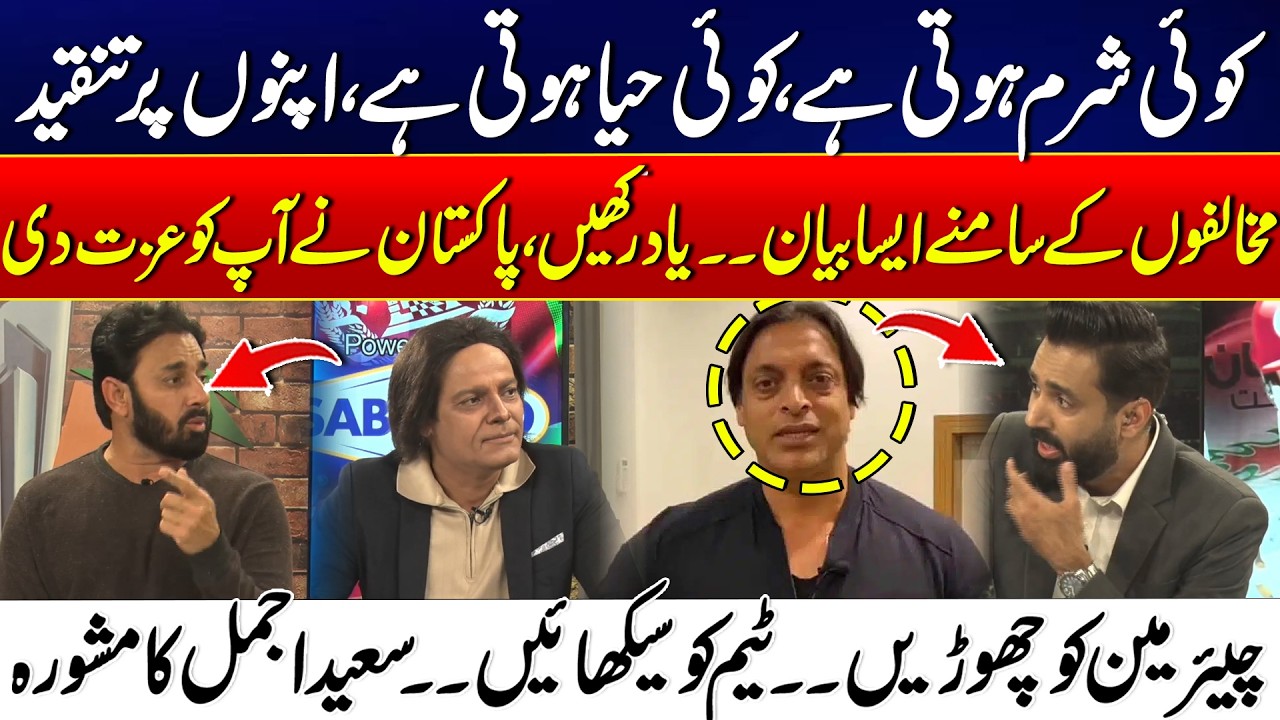 Pakistan Gave You Fame! Shoaib Bhai Why Target Your Own Country in Front of Enemies? | 24 News HD