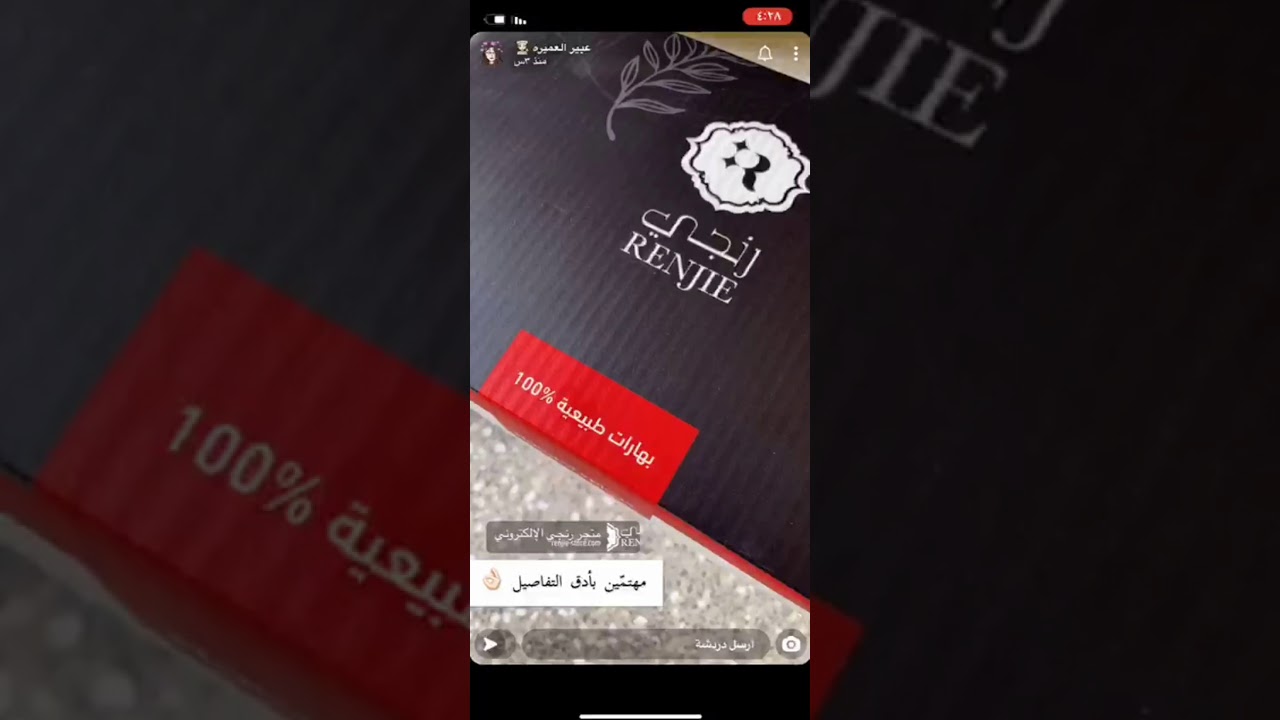 إعلان عبير العميرة لمتجر رنجي