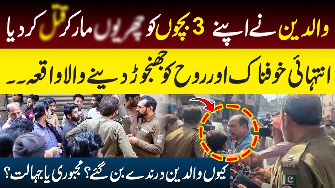 Tragic Family Incident In Ichhra | 3 Children Found D**d | Dastak TV