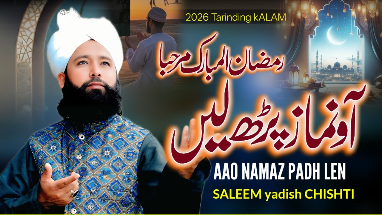 RAMZAN  KALAM | AAO NAMAZ  PADH LEN |SALEEM Yadish CHISHTI | SYC CHISHTI production18 February 2026