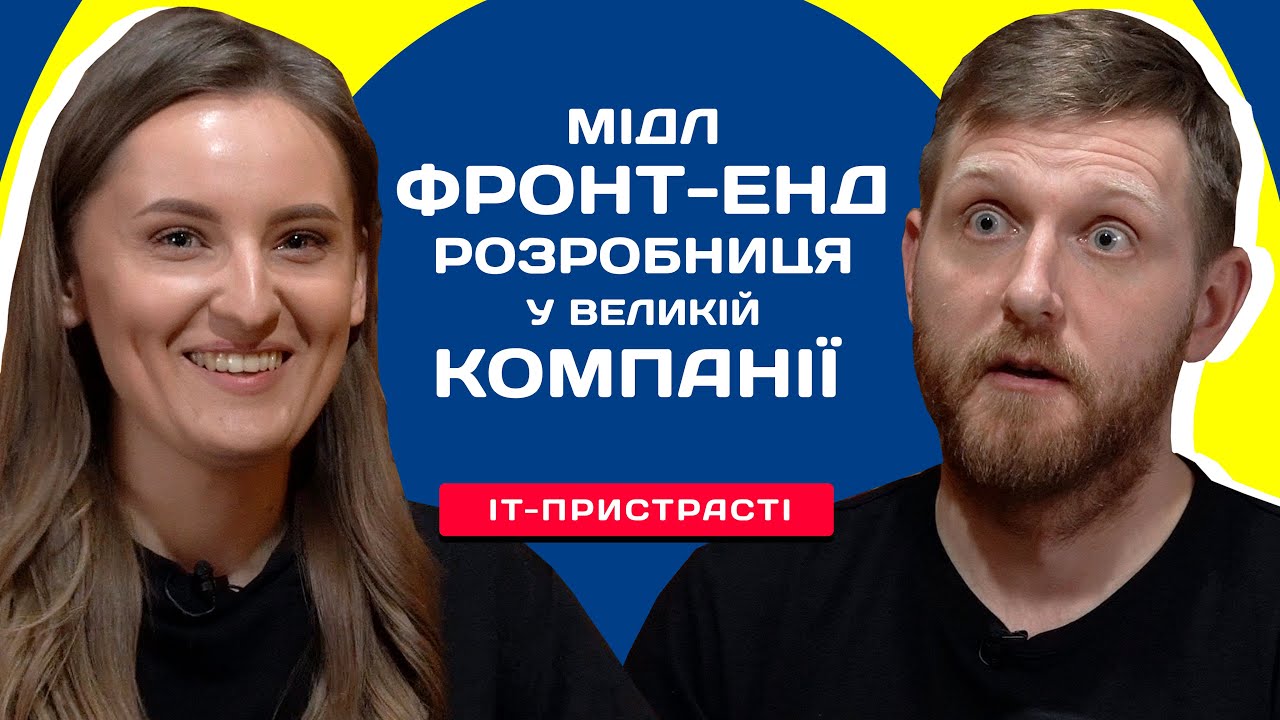 Интервью с Middle Front-End разработчицей в крупной IT-компании. Путь IT, советы начинающим